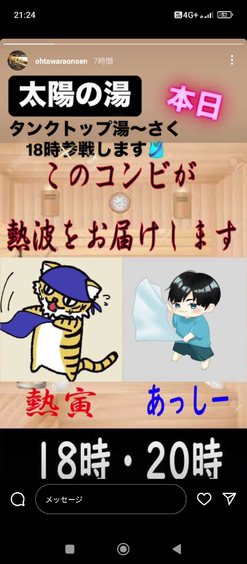 Unofficial毛深男dismさんの大田原温泉 太陽の湯のサ活写真