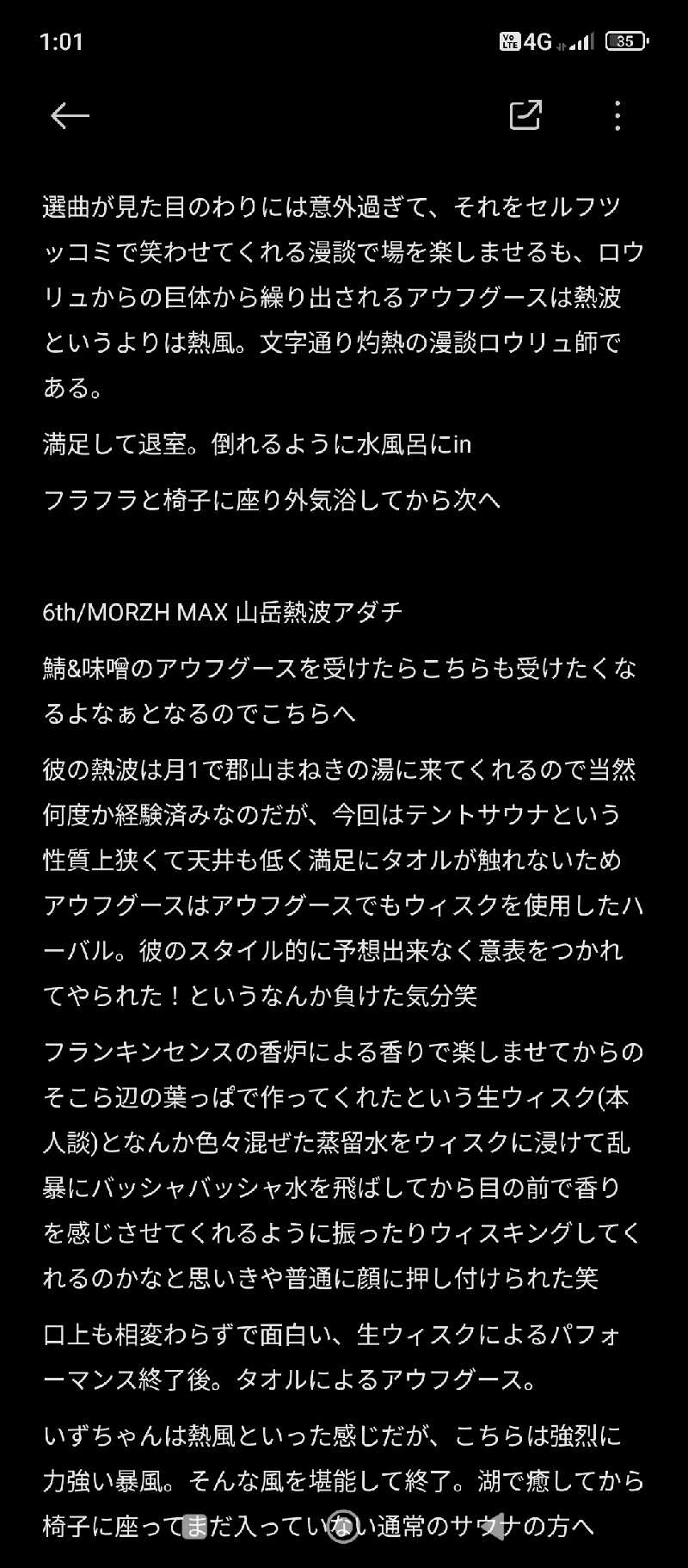 Unofficial毛深男dismさんのLAKE SIDE HOTEL MINATOYA  (MINATOYA SAUNA)のサ活写真