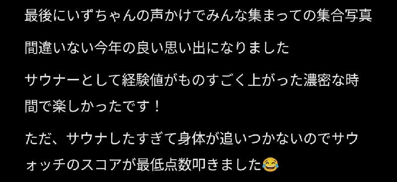 Unofficial毛深男dismさんのLAKE SIDE HOTEL MINATOYA  (MINATOYA SAUNA)のサ活写真