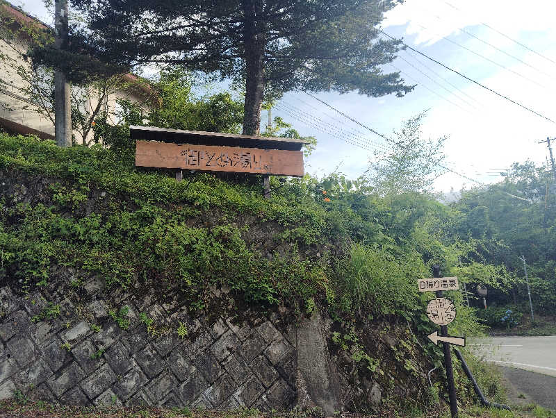 Unofficial毛深男dismさんの御とめ湯りのサ活写真