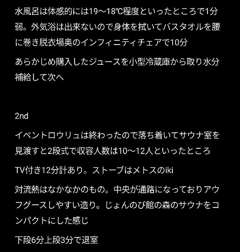 Unofficial毛深男dismさんのカプセルイン弘前・アサヒサウナのサ活写真