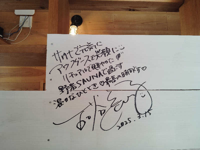 Unofficial毛深男dismさんの野岩SAUNAのサ活写真