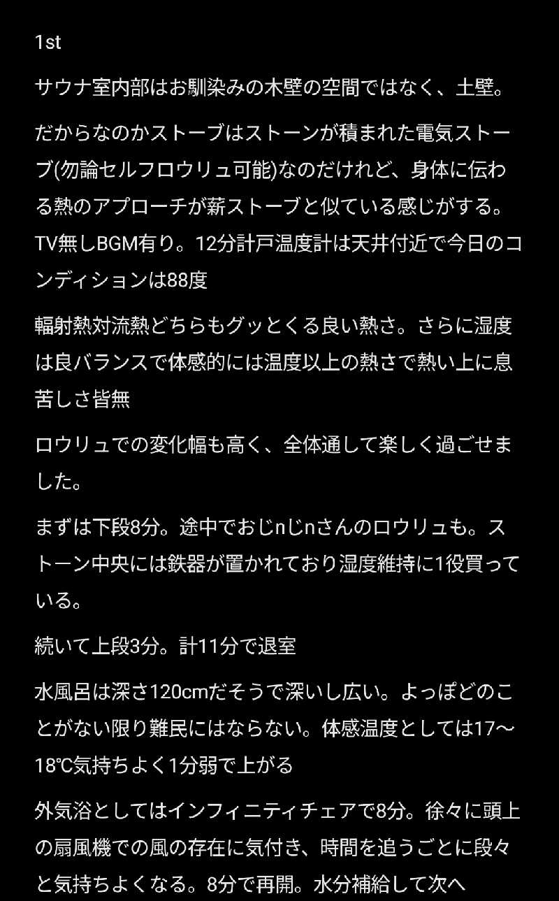 Unofficial毛深男dismさんの温窟サウナかま蔵 伊勢崎店のサ活写真