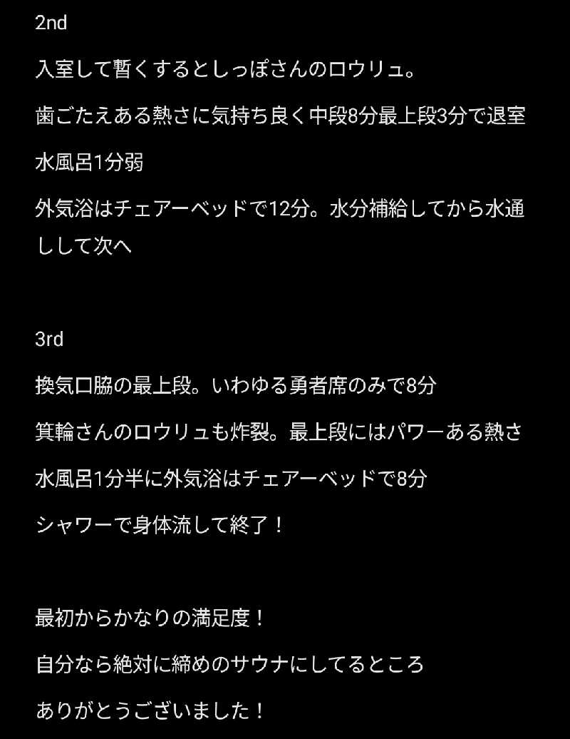 Unofficial毛深男dismさんの温窟サウナかま蔵 伊勢崎店のサ活写真