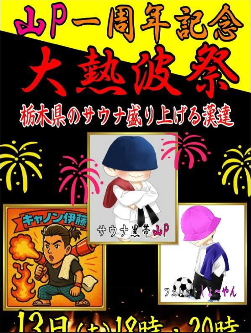 Unofficial毛深男dismさんの大田原温泉 太陽の湯のサ活写真