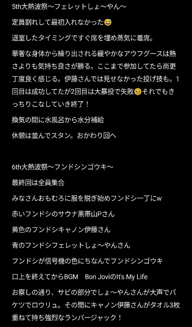 Unofficial毛深男dismさんの大田原温泉 太陽の湯のサ活写真