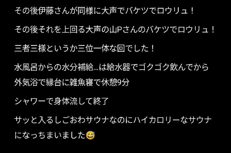 Unofficial毛深男dismさんの大田原温泉 太陽の湯のサ活写真