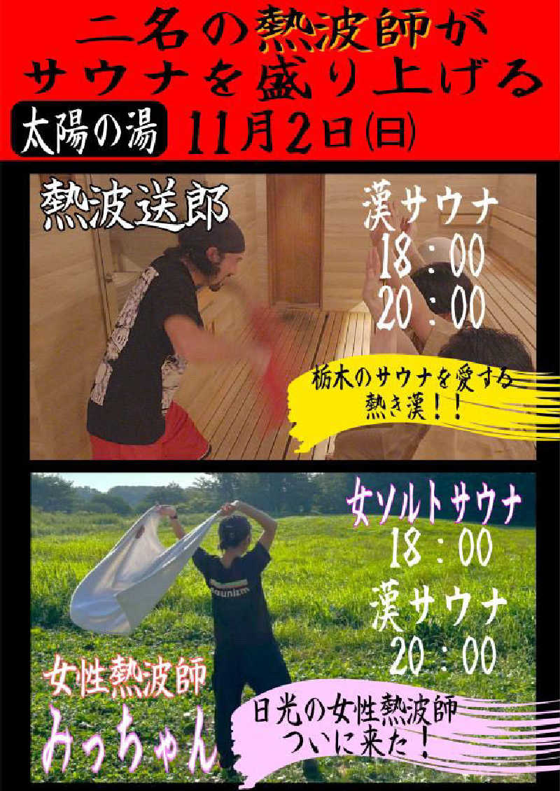 Unofficial毛深男dismさんの大田原温泉 太陽の湯のサ活写真