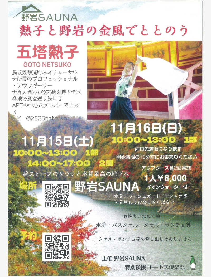 Unofficial毛深男dismさんの野岩SAUNAのサ活写真