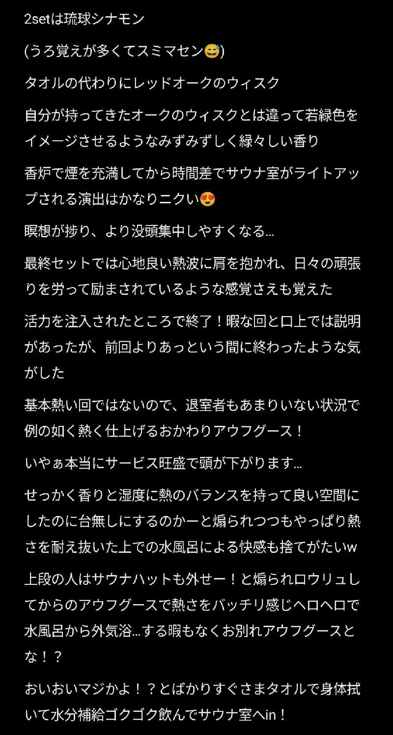 Unofficial毛深男dismさんの野岩SAUNAのサ活写真