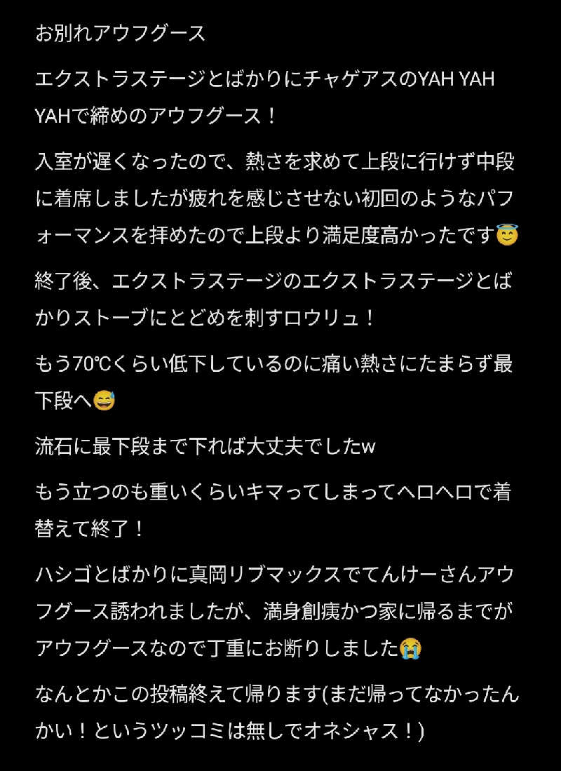 Unofficial毛深男dismさんの野岩SAUNAのサ活写真