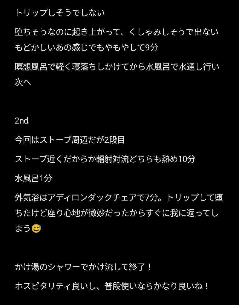 Unofficial毛深男dismさんの秋葉温泉 花水のサ活写真