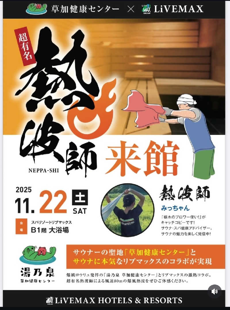 Unofficial毛深男dismさんのスパリゾートリブマックス 天然温泉 森の泉のサ活写真