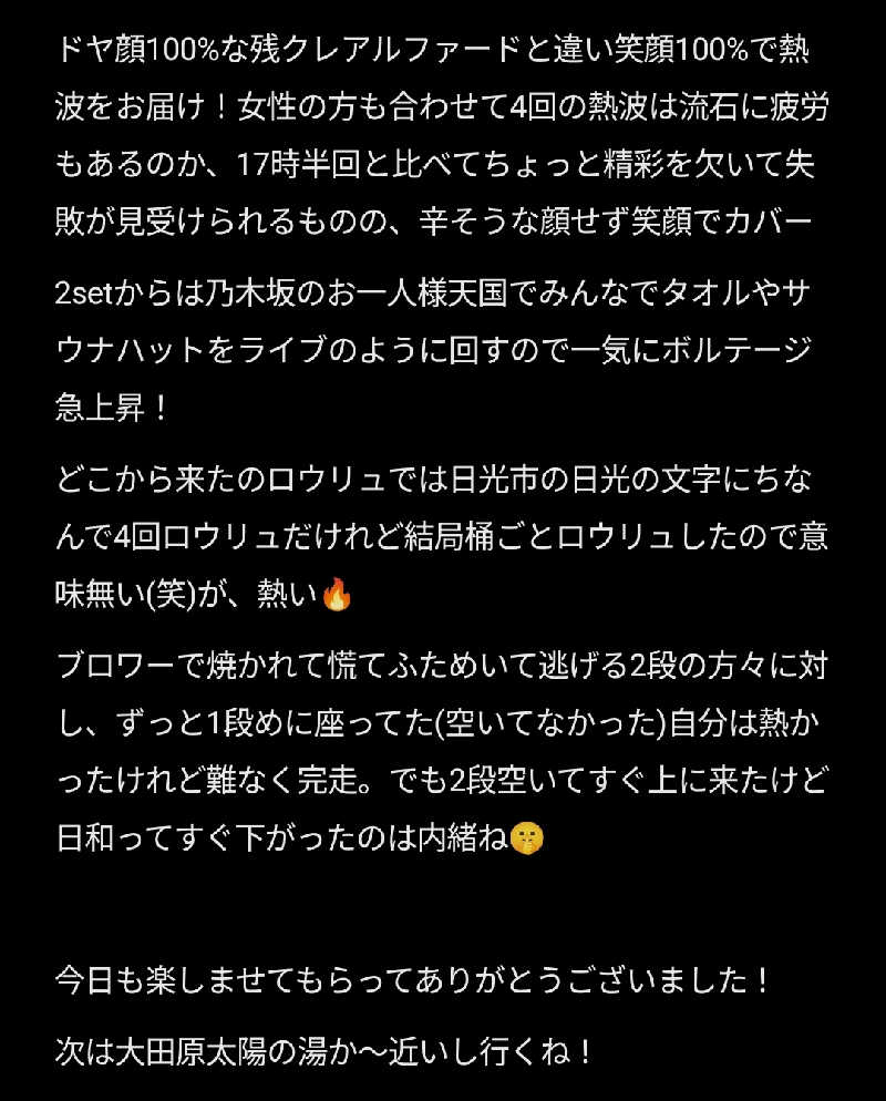 Unofficial毛深男dismさんのスパリゾートリブマックス 天然温泉 森の泉のサ活写真