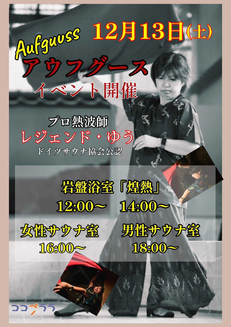 Unofficial毛深男dismさんの岩盤温浴リゾート ココプララのサ活写真