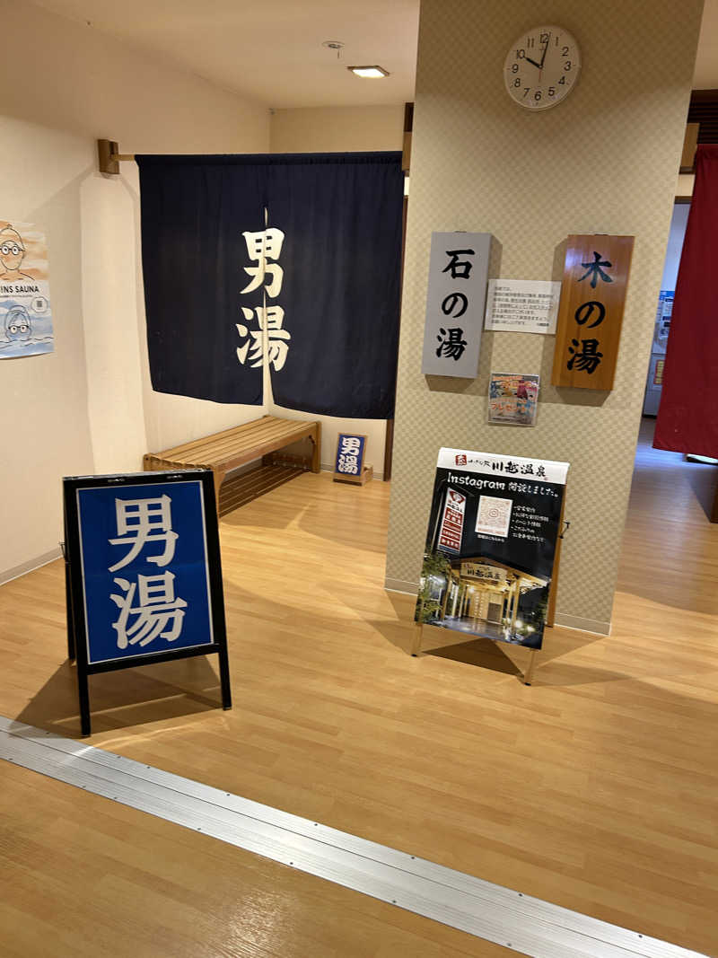 銀次郎さんの小さな旅  川越温泉のサ活写真