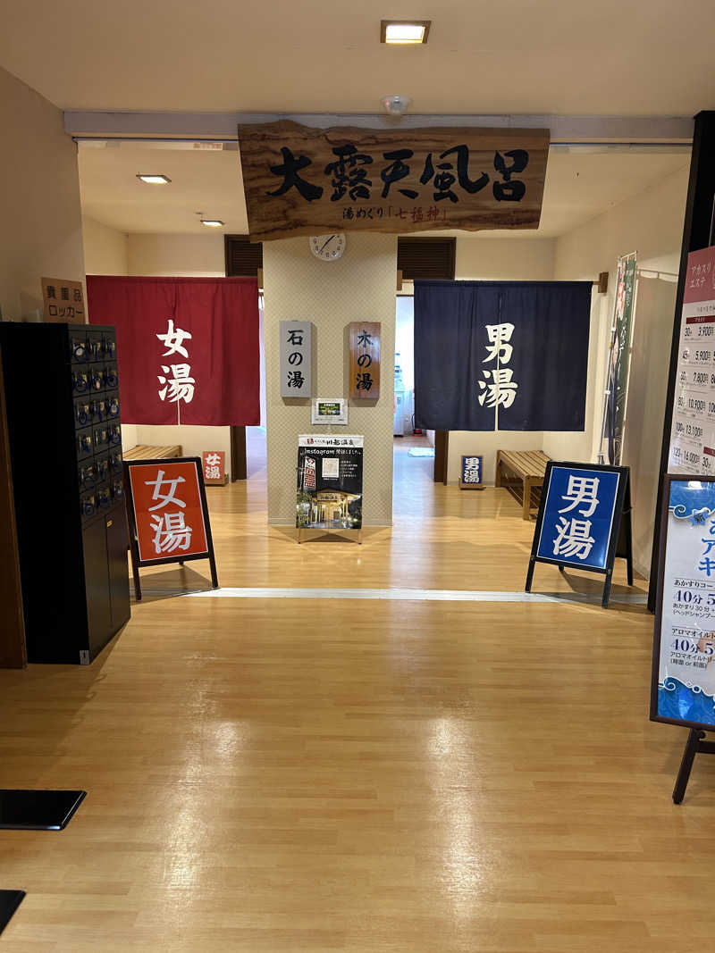 銀次郎さんの小さな旅  川越温泉のサ活写真