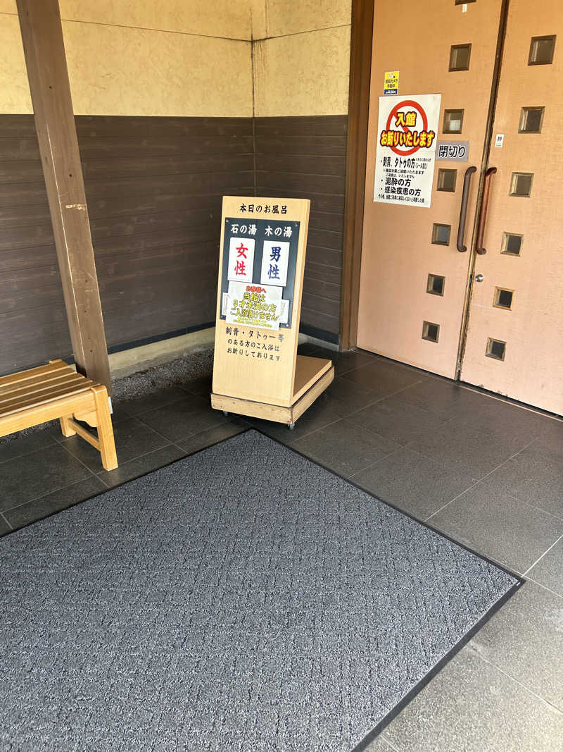 銀次郎さんの小さな旅  川越温泉のサ活写真