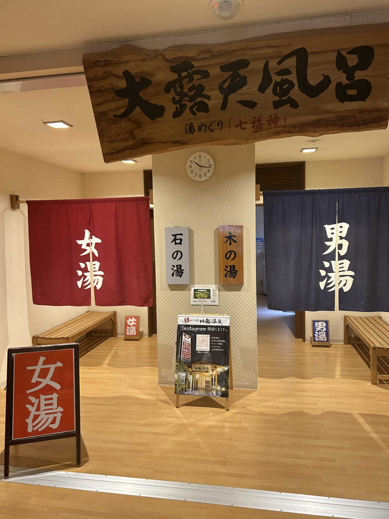 銀次郎さんの小さな旅  川越温泉のサ活写真