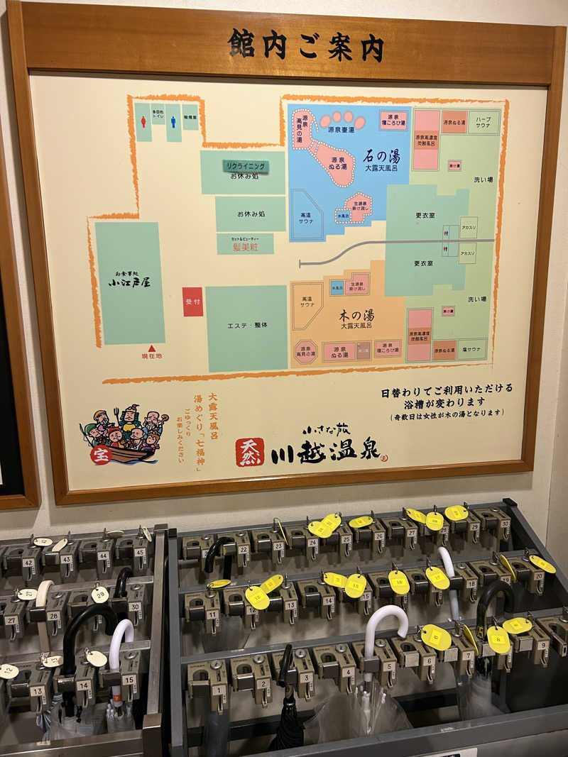銀次郎さんの小さな旅  川越温泉のサ活写真