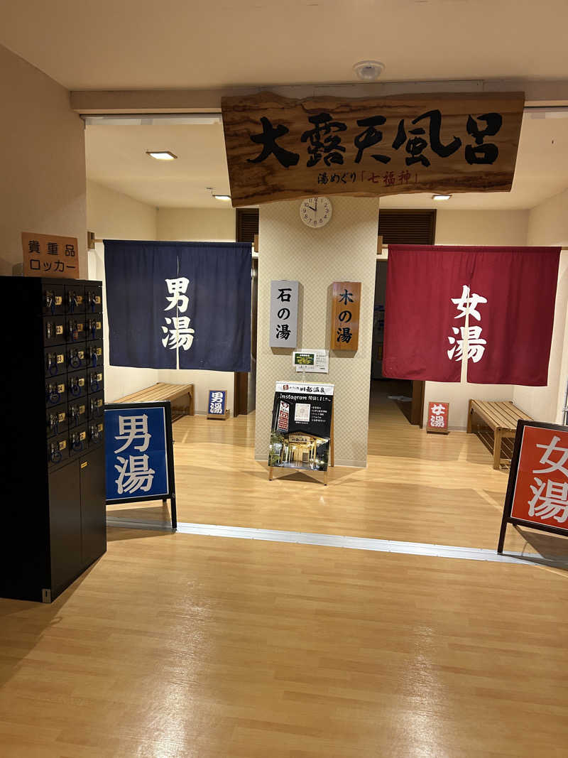 銀次郎さんの小さな旅  川越温泉のサ活写真