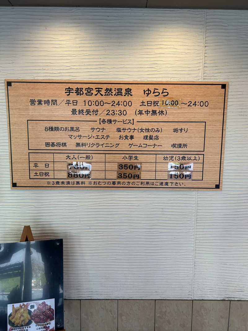 銀次郎さんの宇都宮天然温泉ゆららのサ活写真