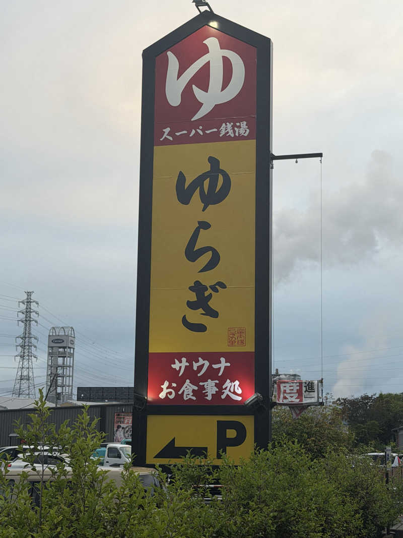 翔さんの湯らぎの里のサ活写真