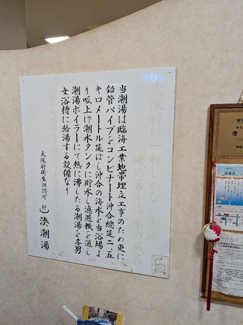 JINさんの湊潮湯のサ活写真