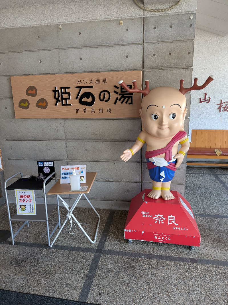 JINさんの姫石の湯のサ活写真