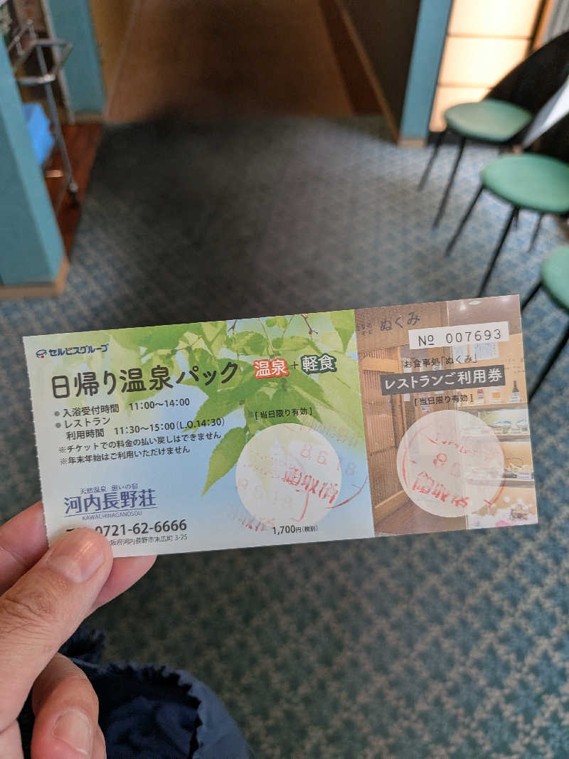JINさんの河内長野荘のサ活写真