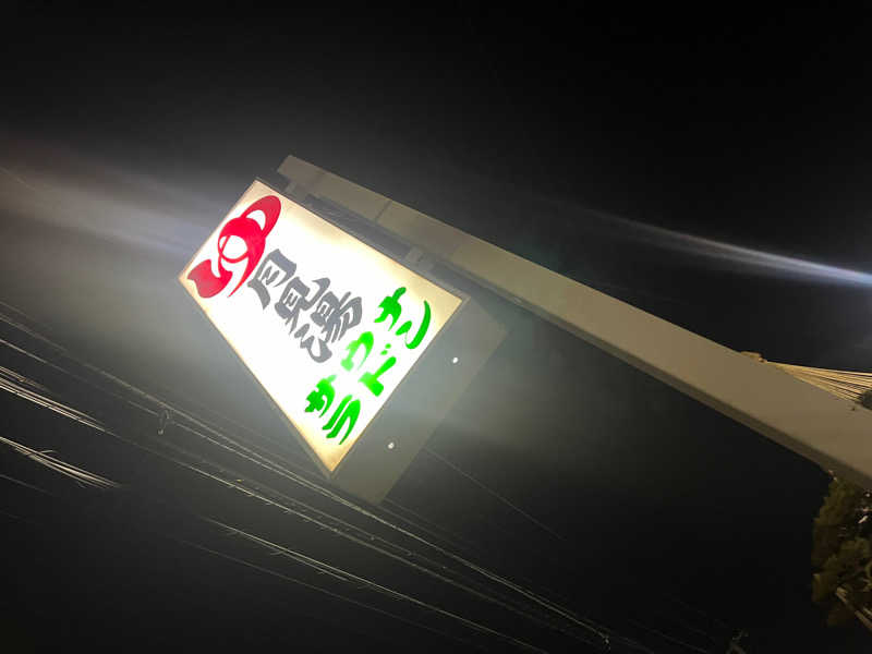 ひょーがさんの月見湯のサ活写真