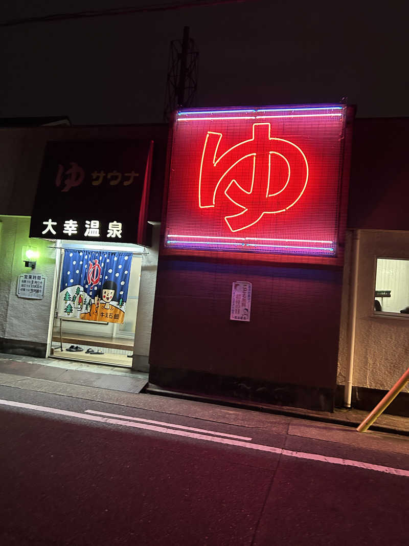 Anyaru CEOさんの報徳湯のサ活写真