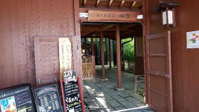 あおきさんの湯の華銭湯 瑞祥 松本館のサ活写真