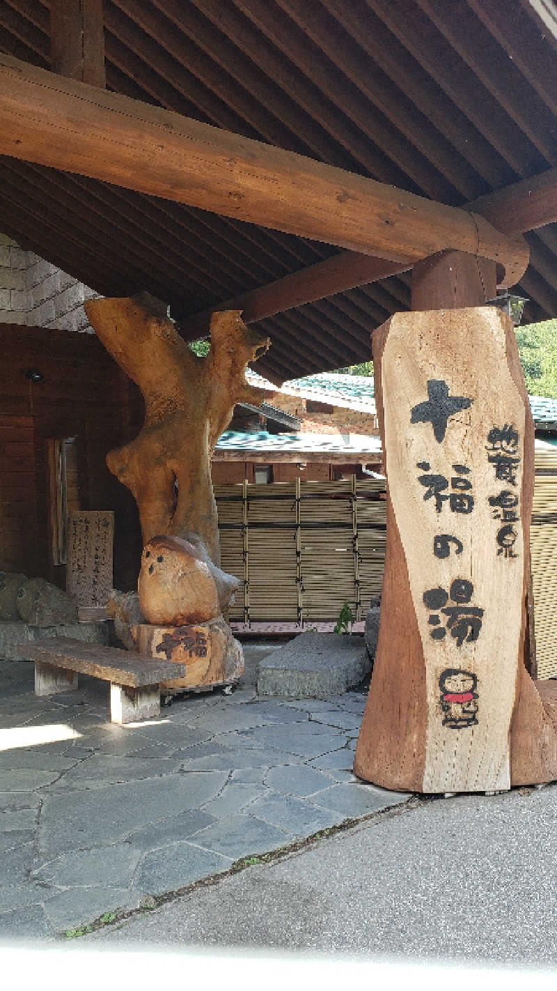 あおきさんの地蔵温泉 十福の湯のサ活写真