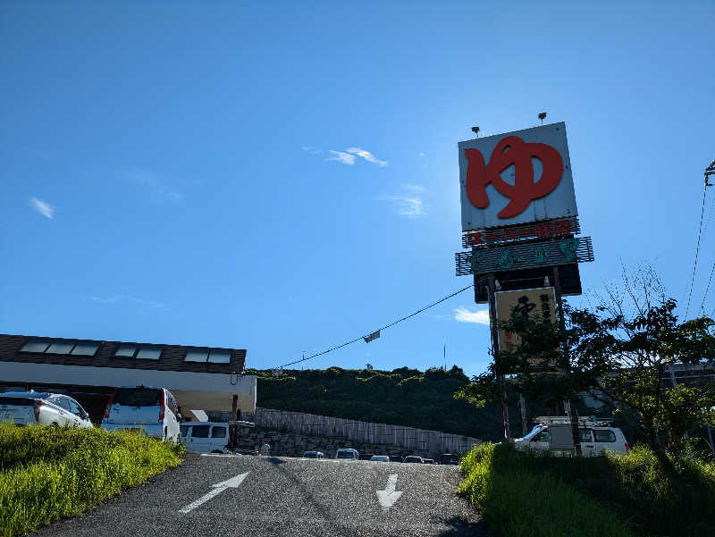 まろにゃんこさんのスーパー銭湯 雲母の里のサ活写真