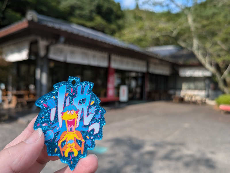 まろにゃんこさんの小瀬川温泉のサ活写真