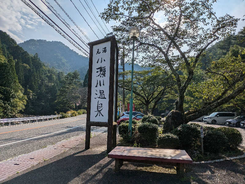 まろにゃんこさんの小瀬川温泉のサ活写真