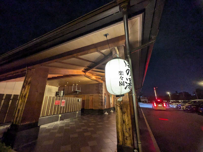 まろにゃんこさんの塩屋天然温泉 ほの湯楽々園のサ活写真