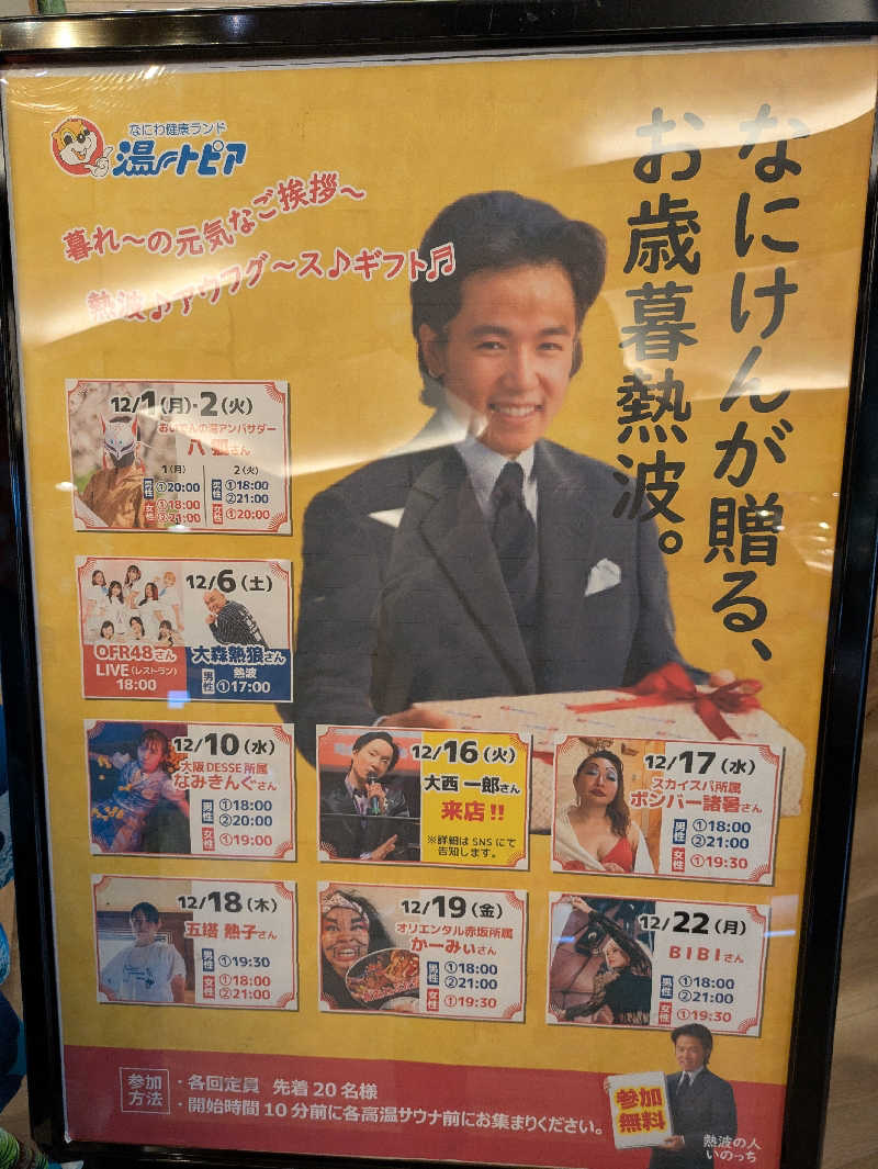 まろにゃんこさんのなにわ健康ランド 湯〜トピアのサ活写真