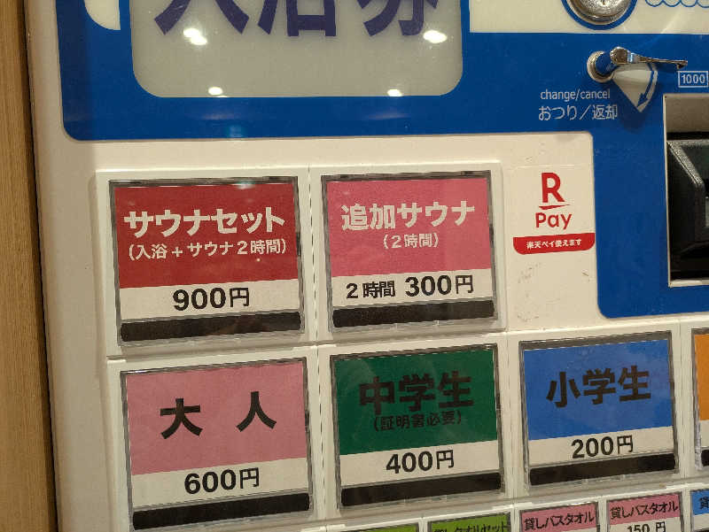 まろにゃんこさんのユートピア白玉温泉のサ活写真