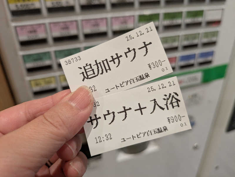 まろにゃんこさんのユートピア白玉温泉のサ活写真