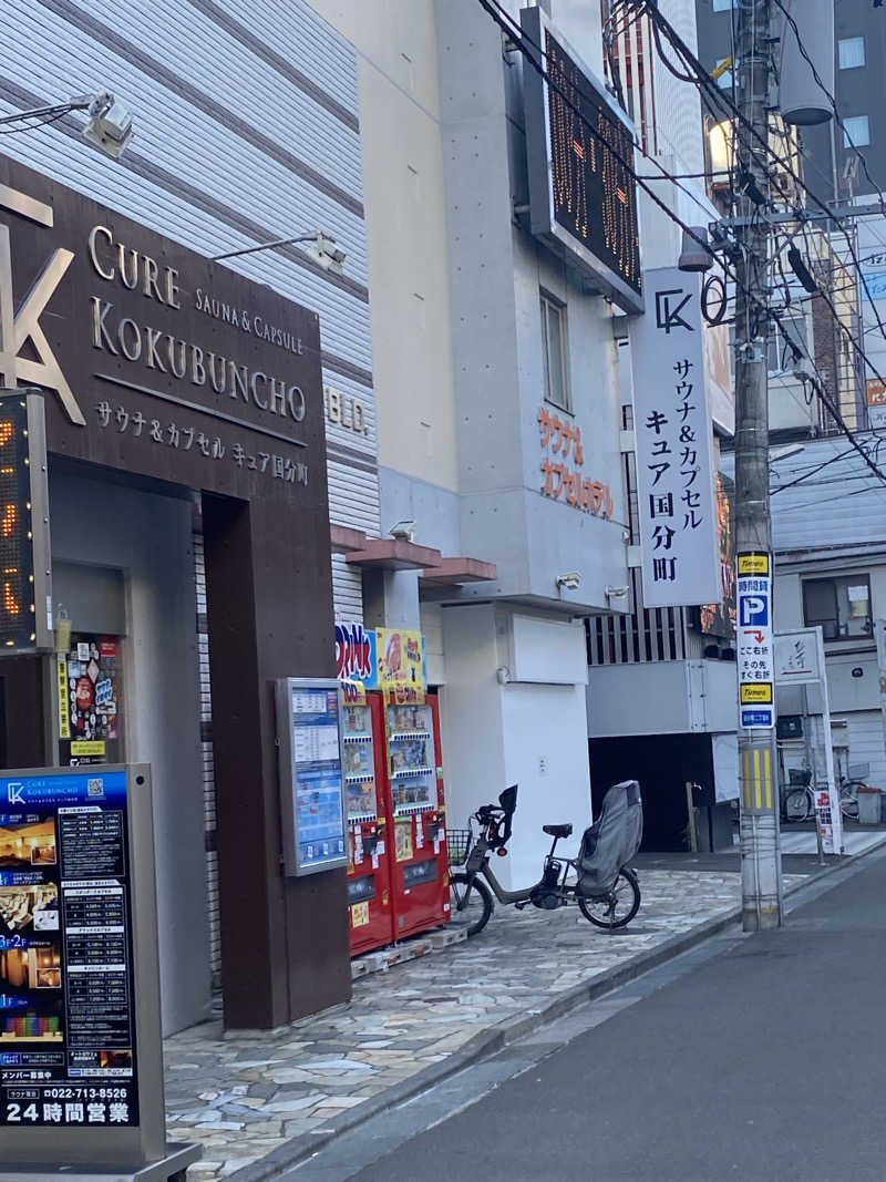 なななさんのサウナ&カプセル キュア国分町のサ活写真