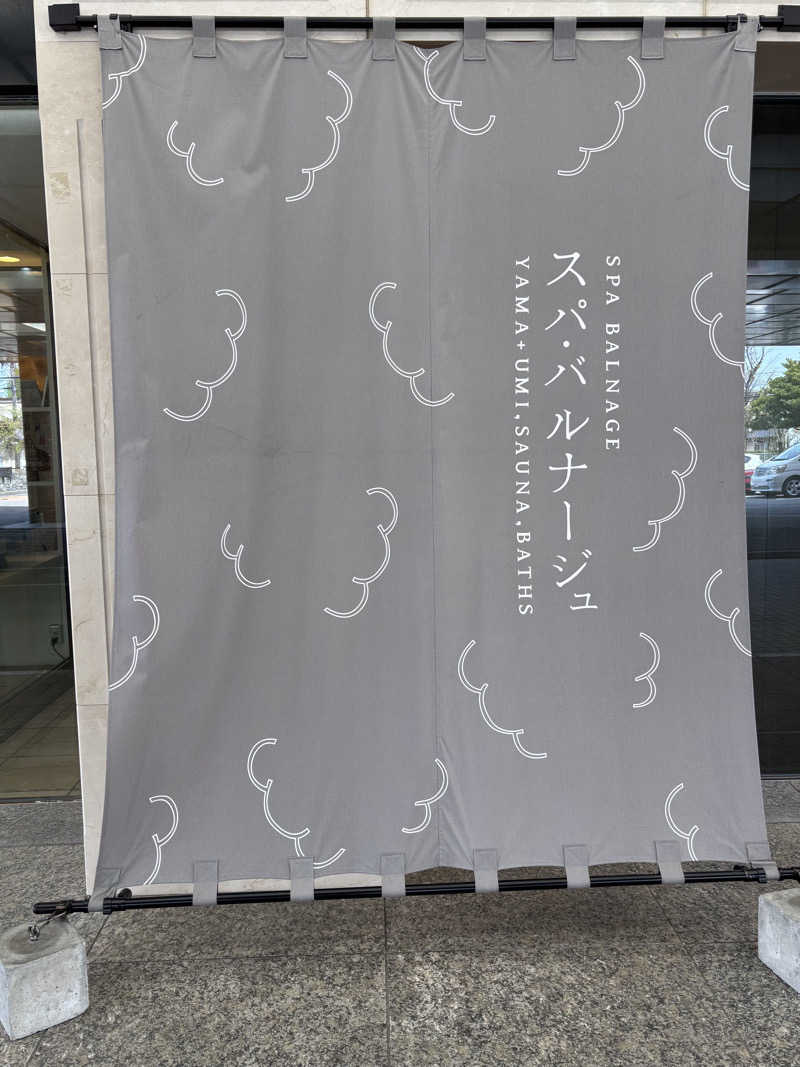 ハヤさんのSPA BALNAGE(スパ・バルナージュ)のサ活写真