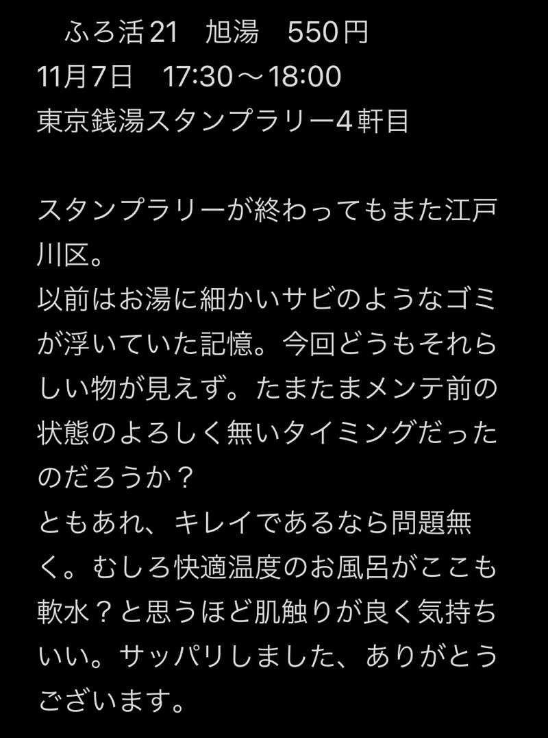すず蒸し＠rebuildさんの黄金湯のサ活写真