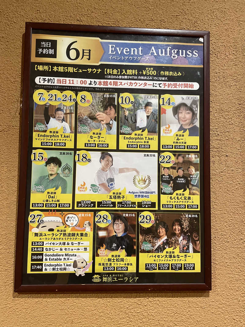 すず蒸し＠rebuildさんのスパ&ホテル 舞浜ユーラシアのサ活写真