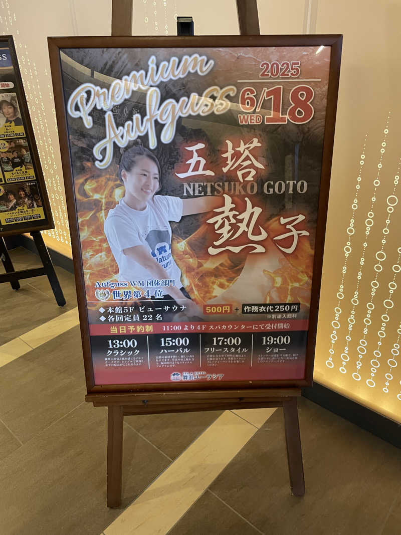 すず蒸し＠rebuildさんのスパ&ホテル 舞浜ユーラシアのサ活写真