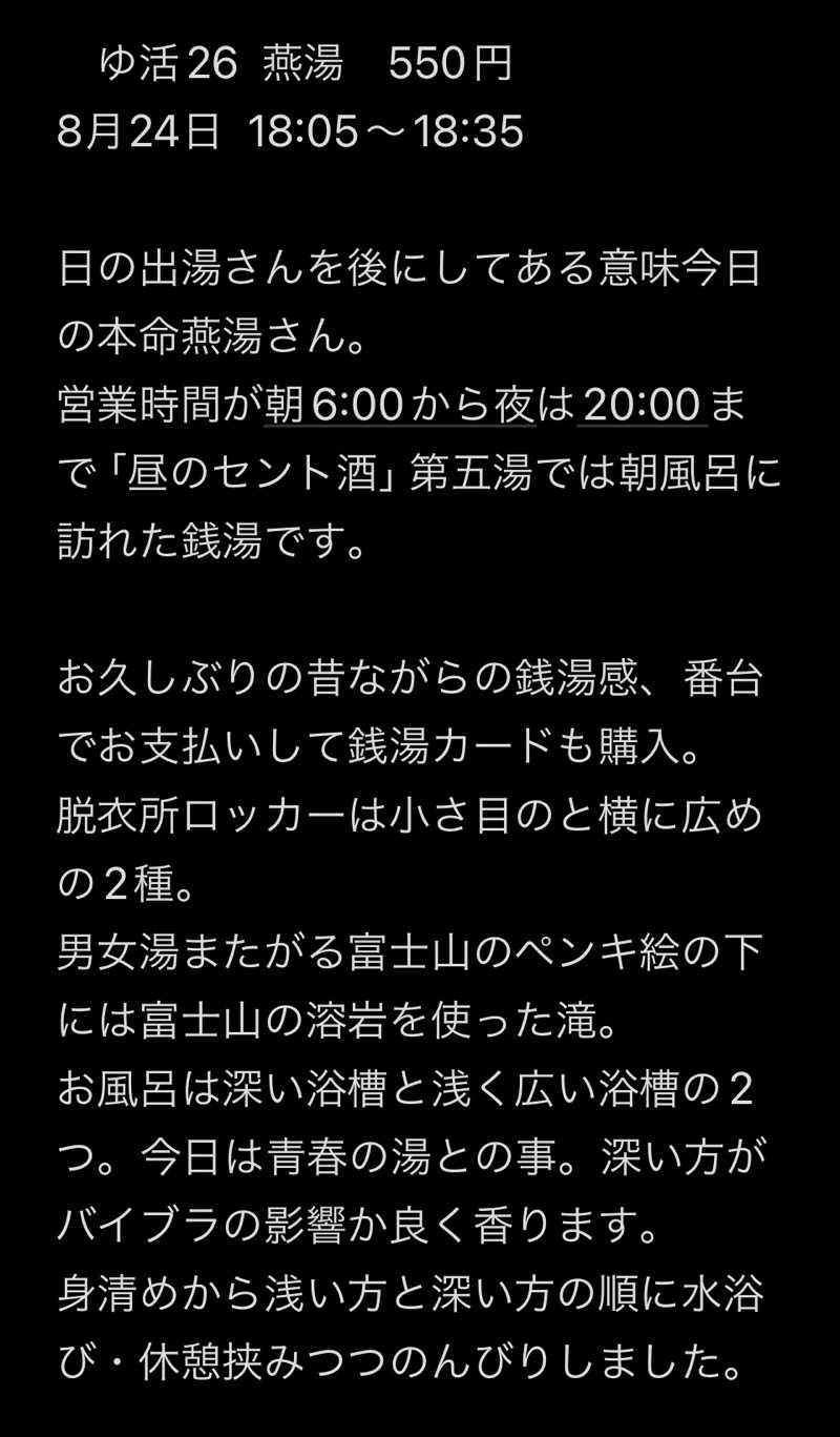 すず蒸し＠rebuildさんの日の出湯のサ活写真