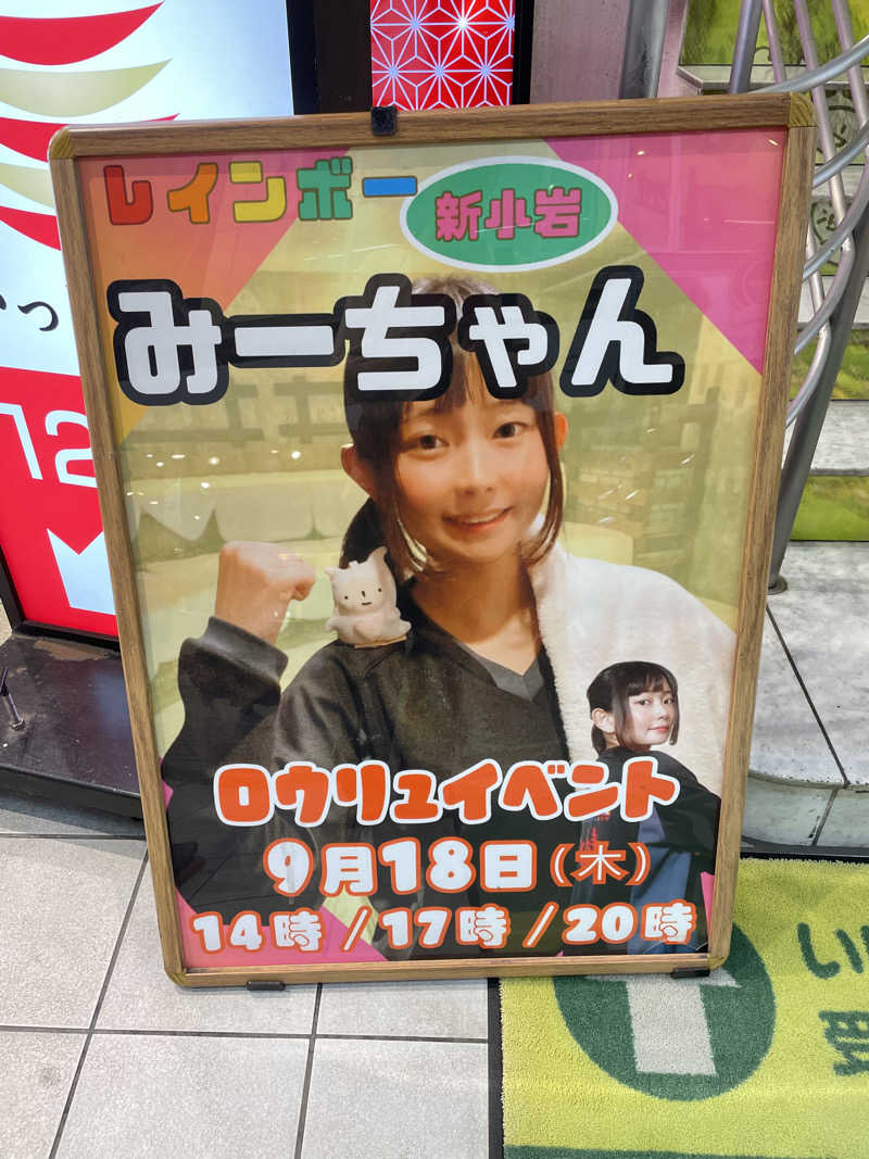 すず蒸し＠rebuildさんのサウナ&カプセルホテル レインボー新小岩店のサ活写真