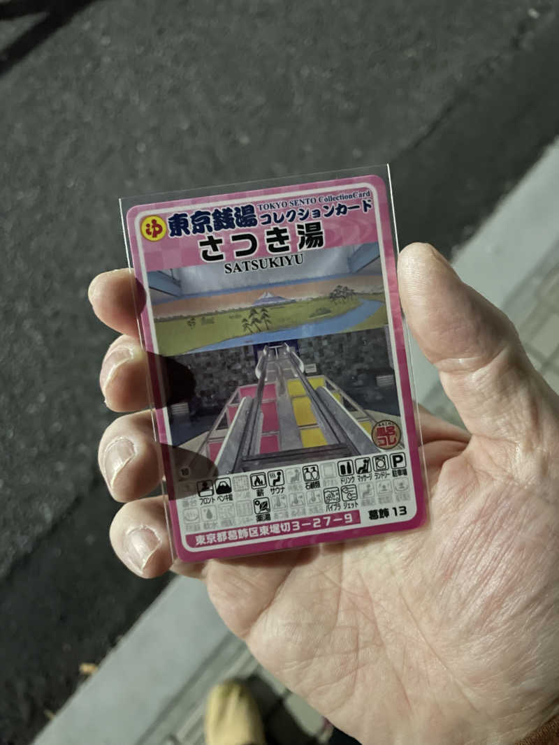 すず蒸し＠rebuildさんのさつき湯のサ活写真