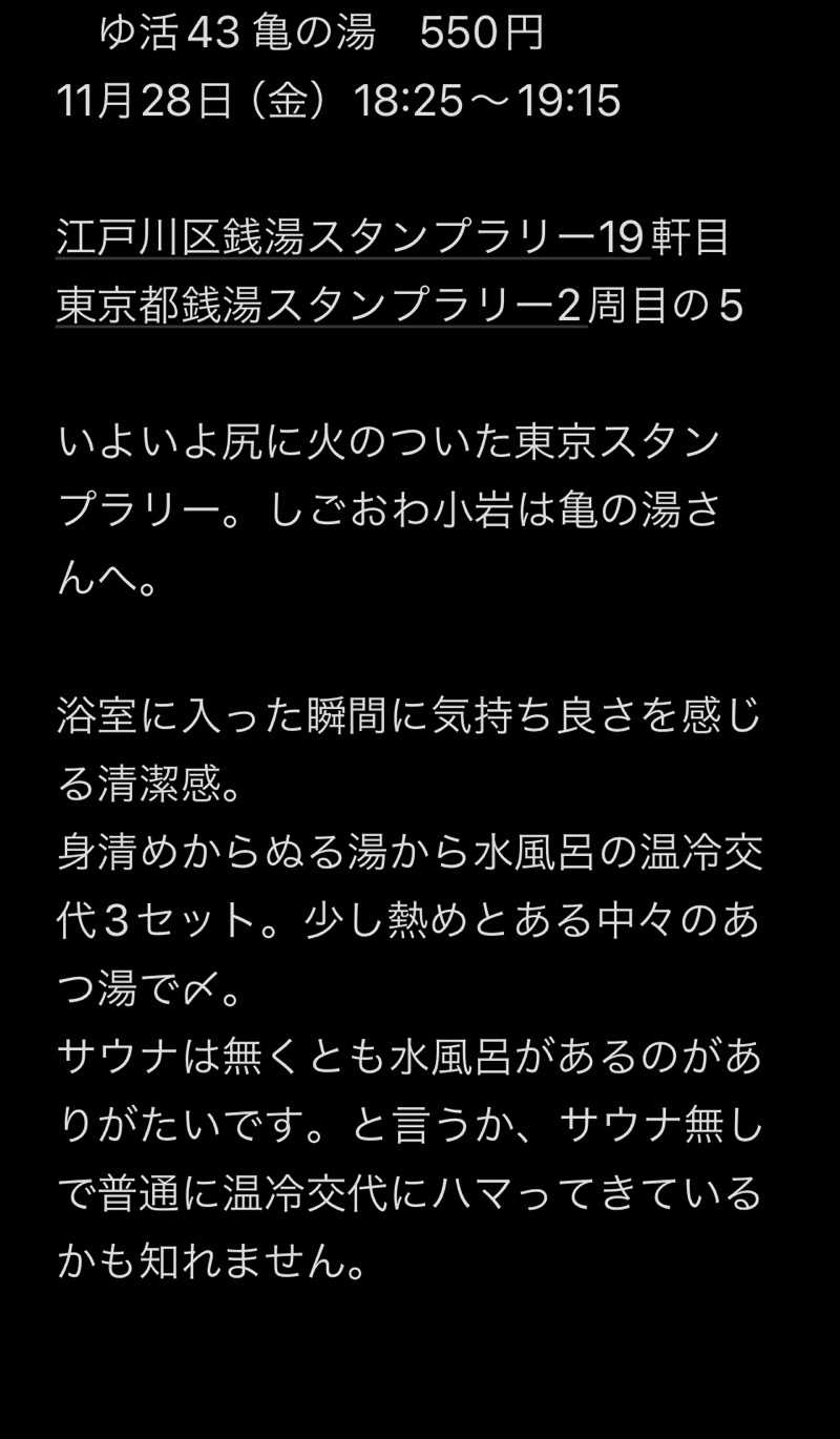 すず蒸し＠rebuildさんのさつき湯のサ活写真